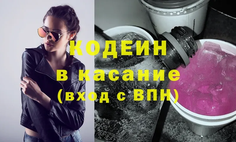 где продают   Волоколамск  Кодеин Purple Drank 